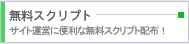 �����X�N���v�g